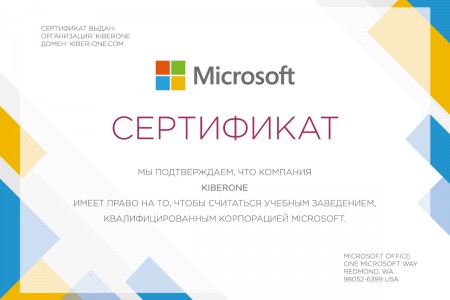 Microsoft - КиберШкола креативных цифровых технологий для девочек от 8 до 13 лет